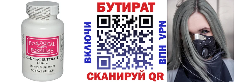Бутират BDO Беломорск
